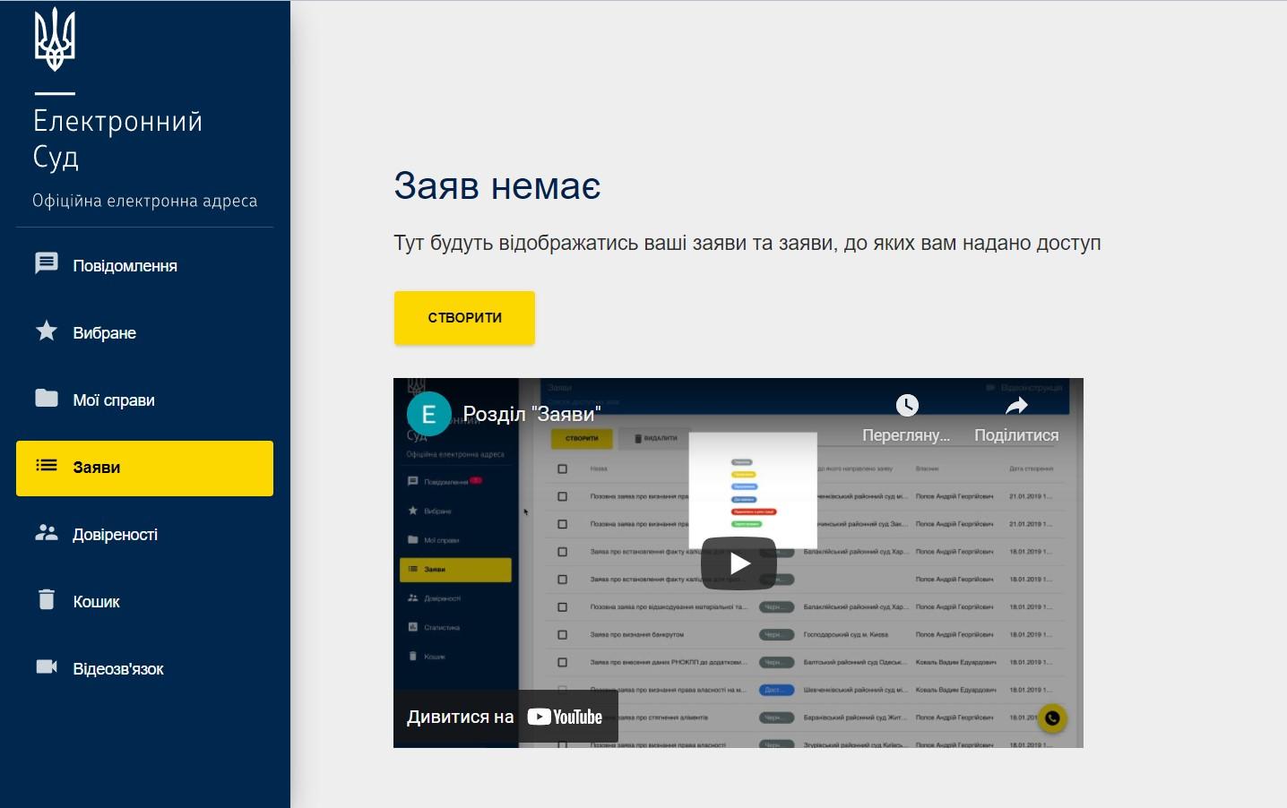 електронний суд