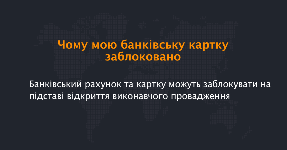 блокировка карты