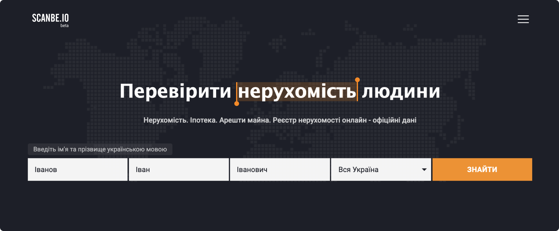 нерухомість людини - пошук